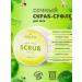 ScrubPlus Moisturizing body scrub with the aroma of Feihoa