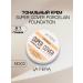 TonacreamPro Tonal face cream Super Cover no 3 Tonalnik