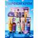 Hand cream Gift set for March 8