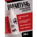 Gavrila Professional shampoo-concentrate for wool 250 ml