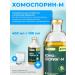 Chomosporin M (Fort) 400 ml + 100 ml metabiotic for microflora gastrointestinal tract