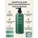 HAIRPLUS Shampoo with herbs extracts Professional Hair+