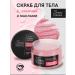 Senso Therapy Body scrub "Delightful Blossom" - Buy Online on GoSupps.com