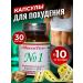 Capsules for weight loss and weight loss mass of bodies