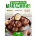 Macadamia nuts in the shell A5 1 kg