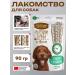 Country delicacies Sandwich dog treats with a rabbit 90g - Buy Online on GoSupps.com