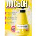 WELCOS Moisturizing body lotion with a banana aroma