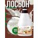 WELCOS Body lotion with coconut milk