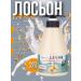 WELCOS Body lotion with oatmeal extract