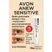 Cream Avon Anew Sensitive Protinol for the eye area - Buy Online on GoSupps.com