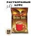 Soluble coffee 3 in 1 Golden Eagle Classic