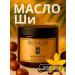 BEAULAN Shi oil (karit) natural for body vanilla