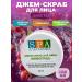 Alganika Jam-scrub "Grape" for the face of the bank 100 ml