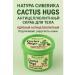 Natura Siberica Body scrub Aeleous anti -cellulite. Cactus Hugs "
