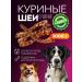 Treats for dogs dried light 1 kg