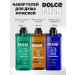 DOLCE MILK Set of male gels for shower