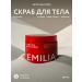 Artista del Corpo Anti-cellulite body scrubs Emilia 300 ml