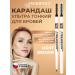 EYELASH Super thin automatic eyebrow pencil Light Brown