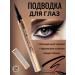 RuA Liquid eyeliner black waterproof felt -tip pens thin