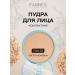 FARRES Facial powder tone 02 light beige