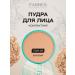 FARRES Facial powder matting tone 03 beige