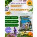 Herbal tea. The secret of youth