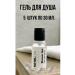 Shower gel (tester) Evi Hotel Lux 30ml 5 pieces