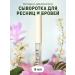 Serum for eyelashes and eyebrows growth and volume 6 ml