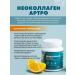 Art Life Neocollagen Artro + Arginine + Calcium + D3 - Buy Online on GoSupps.com