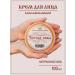 Monastic recipes of St Paisios Crimean cosmetics ointment "Pure leather"