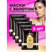 Face mask tissue gold hyaluronic acid 5 pcs