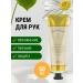 Moisturizing hand cream perfumed with chamomile aroma