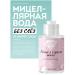 Hello Beauty Micellar water removal water - Buy Online on GoSupps.com