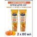 Feet cream softening 80 ml 2pcs