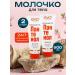 EVO Panthenol milk 250 ml 2 pieces