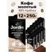 Coffee ground jardin Americano Crema 12x250g