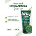 NICOLE LABORATORY Protective Arctic-30 cream from frost and wind Al Army 75 ml