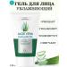 Belkosmex Cream for face gel moisturizing Plant Advanced Aloe Vera