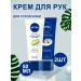 NIVEA Hand cream Intensive nutrition + express car 2 pcs