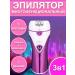 Female Epislator Electric for depilation 3 in 1