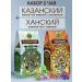 Hayati Gift tea black Kazan + khan 2 pcs