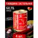 MITEOS Beef stewed stew Belarusian 4 pcs
