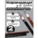 ME NOW Self -shallow pencil for permanent makeup 2 pcs - Buy Online on GoSupps.com