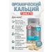 Health of Siberia Organic calcium in tablets 2