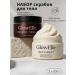 GlowElle A set of body scrubs tobacco-vanal and baccarat 2pcs