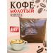 Armenian coffee ground Robusta 1000g