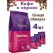 LOFBERGS Coffee in Arabica Kharisma 4x1kg