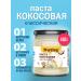 Coconut paste without sugar 450 g Urbech from coconut