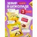 Pirozhnikoff Zephyr in chocolate assorted natural 630 grams