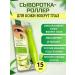 Baby Bright Moisturizing serum Roller for the eyes from wrinkles and edema